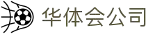 华体会体育首页 - hth专题整理 - 联赛内容聚合